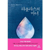 라플라스의 마녀:히가시노 게이고 장편소설, 현대문학, 히가시노 게이고