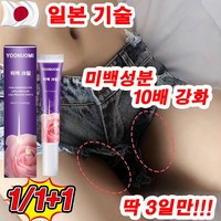 일본 1/1+1 Y존 색소침착 사타구니 겨드랑이 착색 미백 크림 멜라토닝 크림 엉덩이/무릎/팔꿈치/선물 랜덤 증정, 1개, 20g