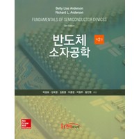 반도체 소자공학, 한티미디어, Betty Lise Anderson.Richard L. Anderson 지음, 박정호 외