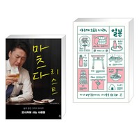 마츠다 리스트 + 아는데 모르는 나라 일본 (전2권), 용감한까치