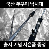 선상 쭈꾸미 낚시대 디그라블 라이트 국산 가성비 로드 갑오징어 쭈갑 입문용, 낚싯대 단품