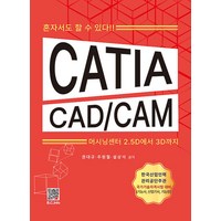 CATIA CAD/CAM:혼자서도 할 수 있다!!, 복두출판사