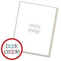 오독의 즐거움, 없음