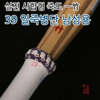 실전형 죽도 일죽병단 一竹柄短 대한검도 시합용