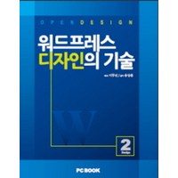 워드프레스 디자인의 기술, PCBOOK