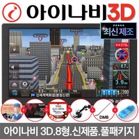 오토비 아이나비 3D 8형 네비게이션 AN900i 32G 풀SET 거치대+안테나포함 업데이트 무제한무료, 오토비 AN900i 32G+TPEG 풀패키지, 512MB