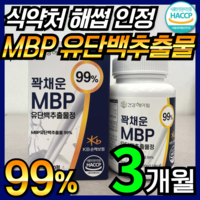 건강헤아림 꽉채운 MBP 유단백추출물정 99% 고함량 단백질 haccp 식약처 인증 식약청 인정 앰비피 엔비피 락토페린 산양유 단백 분말 함유 엠비피 nbp 유단백 추출물 60정, 3개