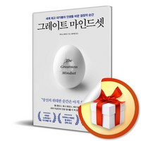 포레스트북스 그레이트 마인드셋 (마스크제공)