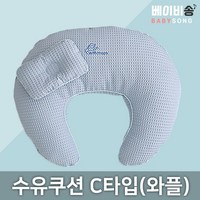 위드맘 수유쿠션 C D타입 헤드쿠션포함 출산준비물 산모용품 특대형 빅사이즈 시트 모유, C-3 수유쿠션 C타입(와플) 블루