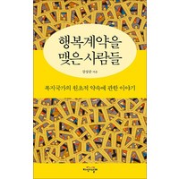 행복계약을 맺은 사람들, 지식의날개