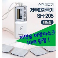 신한의료기 개인용 저주파자극기 패드형, SH-205, 1세트