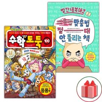 (선물 증정) 수학도둑 100+빨간내복야코 맞춤법 절대 안 틀리는 책 1 세트