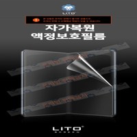 기타 [LITO]갤럭시 Z 폴드6(SM-F956) 자가복원 액정보호필름(내부), 단품, 상세페이지 참조