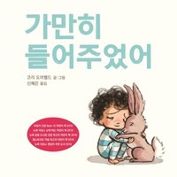 가만히 들어주었어 513110