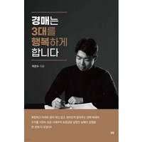 경매는 3대를 행복하게 합니다 어은수 봄봄스토리