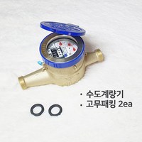 수도계량기 15mm 습식 일반커버 13mm 호환 교체용, 1개