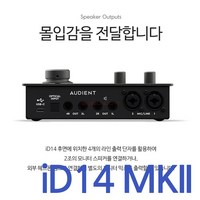 [USB C to A 케이블 증정] 오디언트 iD4 MK2 iD14 MK2 오디오인터페이스 / 루프백 지원 오인페 / 홈레코딩 보컬 악기 녹음 id4 id14 mkii, Audient iD14 MK2