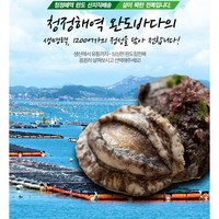 (3시전 주문 당일발송) )건강의섬완도 완도전복 특대1kg(9-10미), 1kg(11-12미), 1개