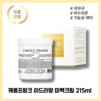 [정품인증] CAROLE FRANCK 캐롤프랑크 이드라땅 215ml 미백크림 화이트닝크림 응급수분팩 아로마 에스테틱 화장품 기미 모공 주름개선 진정효과 보습 피부케어, 1개, 251ml