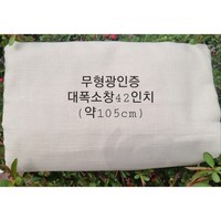 소창원단 소창대폭 42인치 폭넓은소창 ( 10마 5마), 내추럴