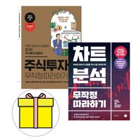 길벗 주식투자 차트분석 무작정 따라하기 2권세트 책