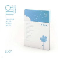 루시 (LUCY) 4집 - 열 [ 80p 북릿 + 스티커 + 타투 스티커 + 포토카드 1종 랜덤 + 폴라로이드 + 엽서 + 책갈피 + 접지 포스터 ]