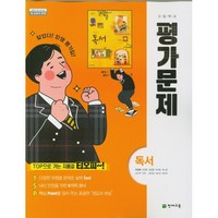 [최신판] 고등학교 평가문제집 고2 국어 독서 (천재 박영목) 2024년용 참고서, 국어영역, 고등학생