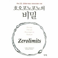 호오포노포노의 비밀, 1개