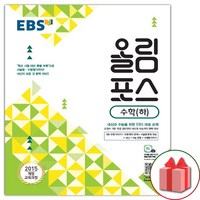 사은품+2024년 EBS 올림포스 수학 하