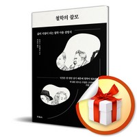 철학의 쓸모 (이엔제이 전용 사 은 품 증 정)