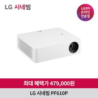 LG전자 시네빔 PF610P FHD 홈 캠핑 미니빔 프로젝터, PF610P 단독구매