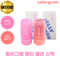 컬러그램 멀티 젤리 스틱 3 COLOR colorgram 반투명 시스루 탱글 젤리 광, 1개, 03 멀베링젤리