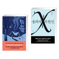 눈에 갇힌 외딴 산장에서 + 용의자 X의 헌신 (전2권), 재인