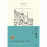 낙도행전 - 무의촌 섬을 향한 하나님의 마음, 상세 설명 참조, 상세 설명 참조