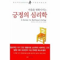 마음을 변화시키는 긍정의 심리학, 상품명