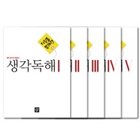 디딤돌 중학 국어 독해력 - 생각독해 1 2 3 4 5 세트 / 중등 국어 교재 문제집 (미니다이어리+볼펜선물)