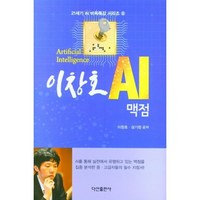 다산출판사 이창호 AI 맥점