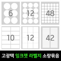 아이라벨 고광택 잉크젯 라벨지 21매 / 원형라벨지 사각라벨지 하트라벨지