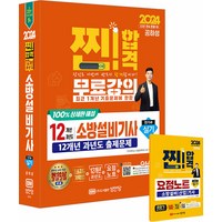 성안당/과년도 소방설비기사 실기 전기분야 5 12개년 과년도 2024 - 최근 1개년 기출문제 무료강의, 성안당