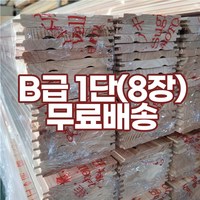 B급 편백루바 1단 원목벽지 벽체목재 실내후가공, B급루바 2400mm [ 1단 8장 ], 8개