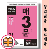 2024 매3문 매삼 문학 (2025수능대비/오늘출발), 매3문 (2025수능대비), 국어영역, 고등학생