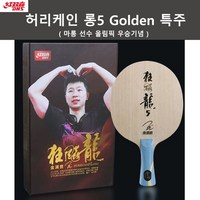 DHS 허리케인 롱5 Golden 특주