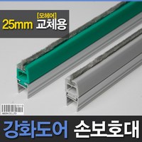 (강화도어손보호대/교체용) 25mm A-600 2100mm, 회색, 1개