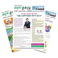 [이코노아이] 주간 어린이경제신문 1년 정기구독, (주)이코노아이