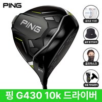 핑 G430 10k 드라이버 MAX 삼양인터내셔날, MAX 10.5도 (SR) 삼양정품