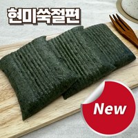 (찰지는선물) 현미쑥절편 1.5kg 무설탕 현미떡 쑥떡 다이어트떡 혈당관리 아침대용 수험생간식 개별포장떡 (고창 방앗간 제조), 1개