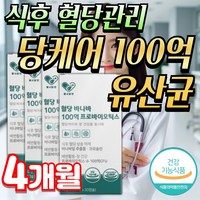 미미 식후 혈당 낮추는 바나바잎추출물 hac01 유산균 100억 보장 프로바이오틱스 당큐락 (옵션선택), 혈당 바나바, 4박스, 30회분