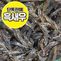 [흑새우] 국내산 민물새우 급냉 500g / 1kg 새뱅이 한국인의밥상 정림새우농장 토하 줄새우 김치양념 새우탕 새우깡, 1개