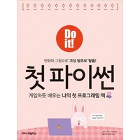 Do it! 첫 파이썬:게임하듯배우는나의첫프로그래밍책 | 만화와그림으로