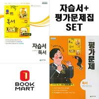 2024 천재교육 고2 독서 자습서+독서 평가문제집 전2권 세트 (박영목), 국어영역, 고등학생